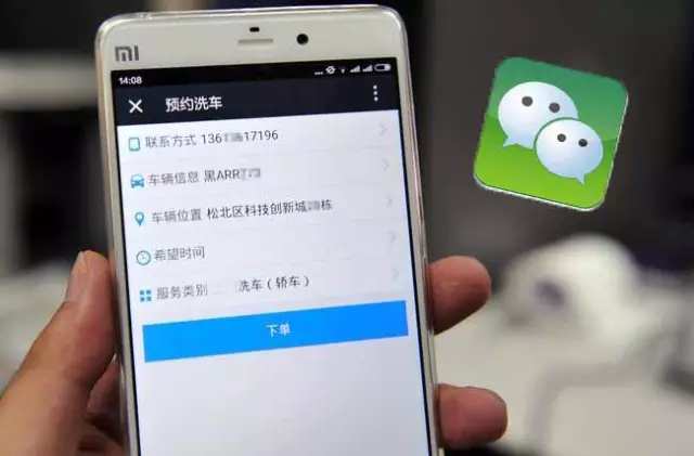 微信预约洗车创业项目，前景如何？