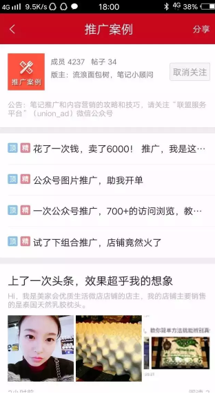 微商如何通过“微店”获得1000+曝光