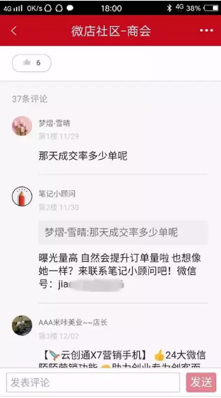 微商如何通过“微店”获得1000+曝光