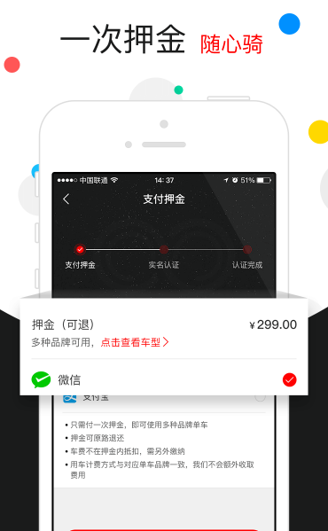 全能车APP押金不安全，没保障！