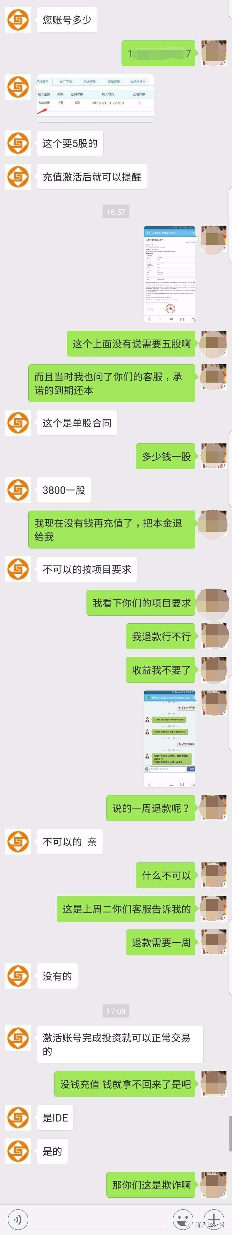 P2P平台“狐假虎威”式理财诈骗